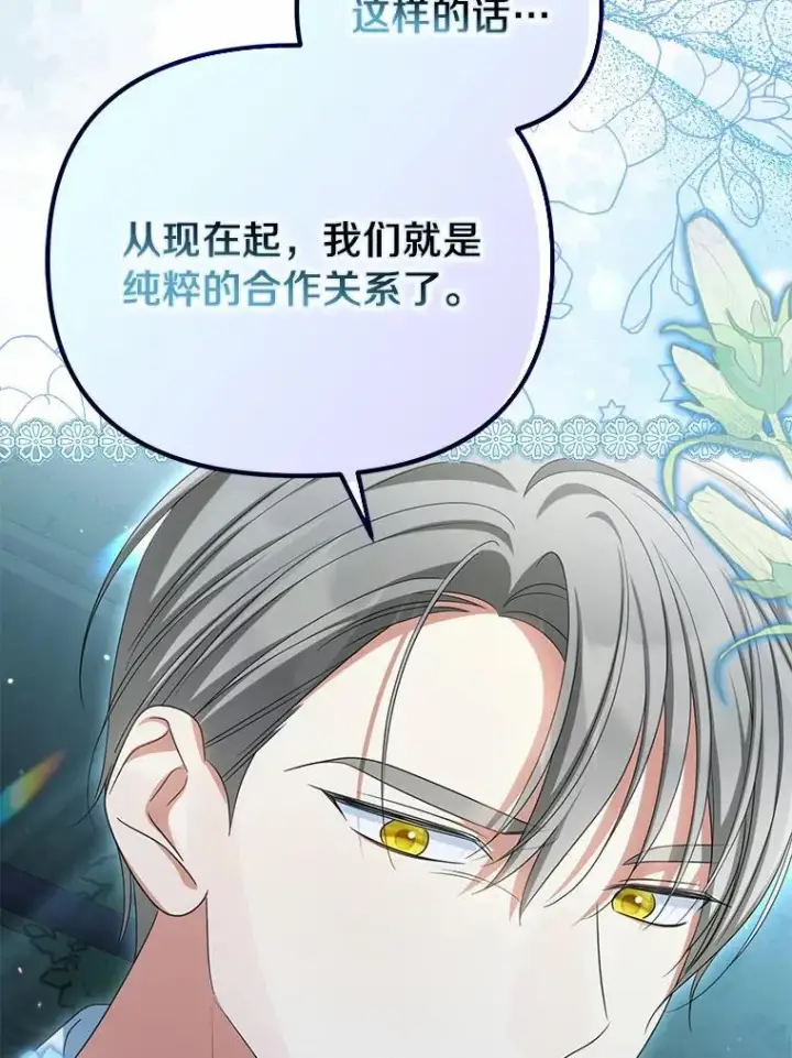 漫画《为何执着于假妻子？》34.合作关系第51张图