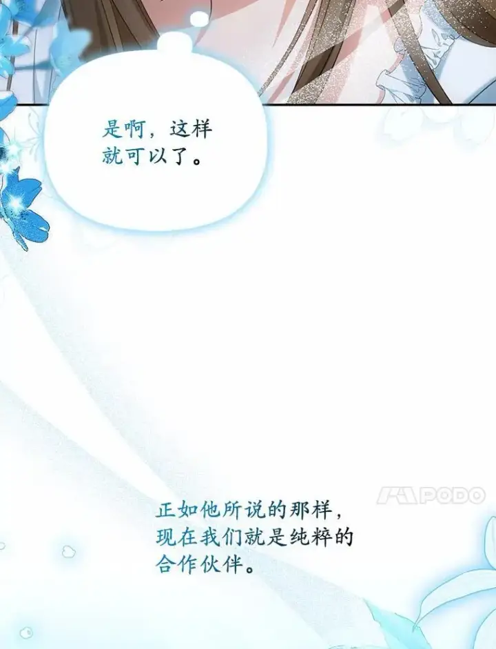 漫画《为何执着于假妻子？》34.合作关系第55张图