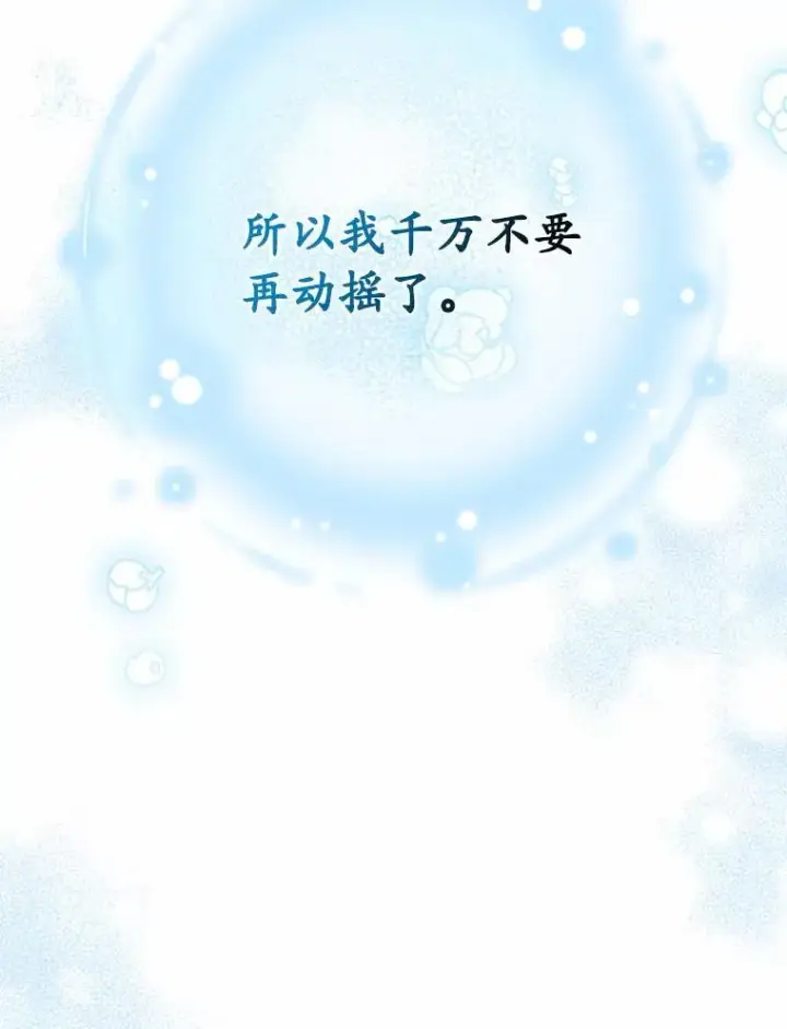 漫画《为何执着于假妻子？》34.合作关系第58张图