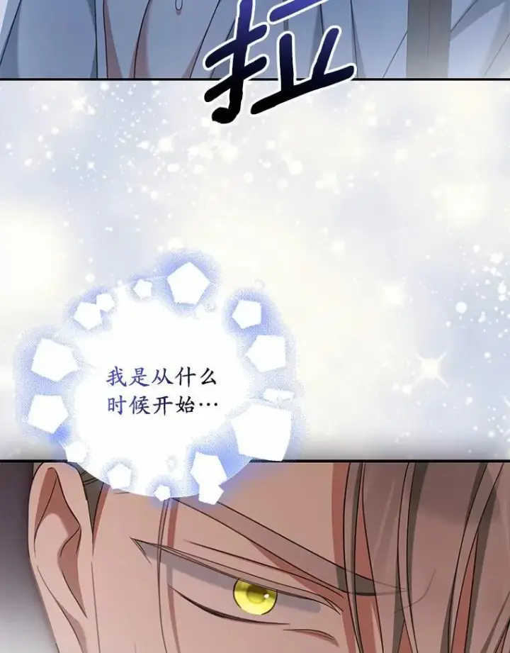 漫画《为何执着于假妻子？》34.合作关系第64张图