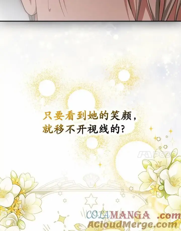 漫画《为何执着于假妻子？》34.合作关系第65张图