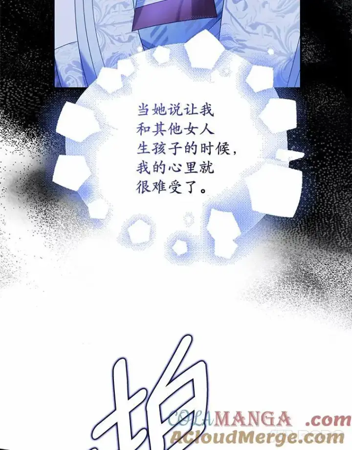 漫画《为何执着于假妻子？》34.合作关系第69张图