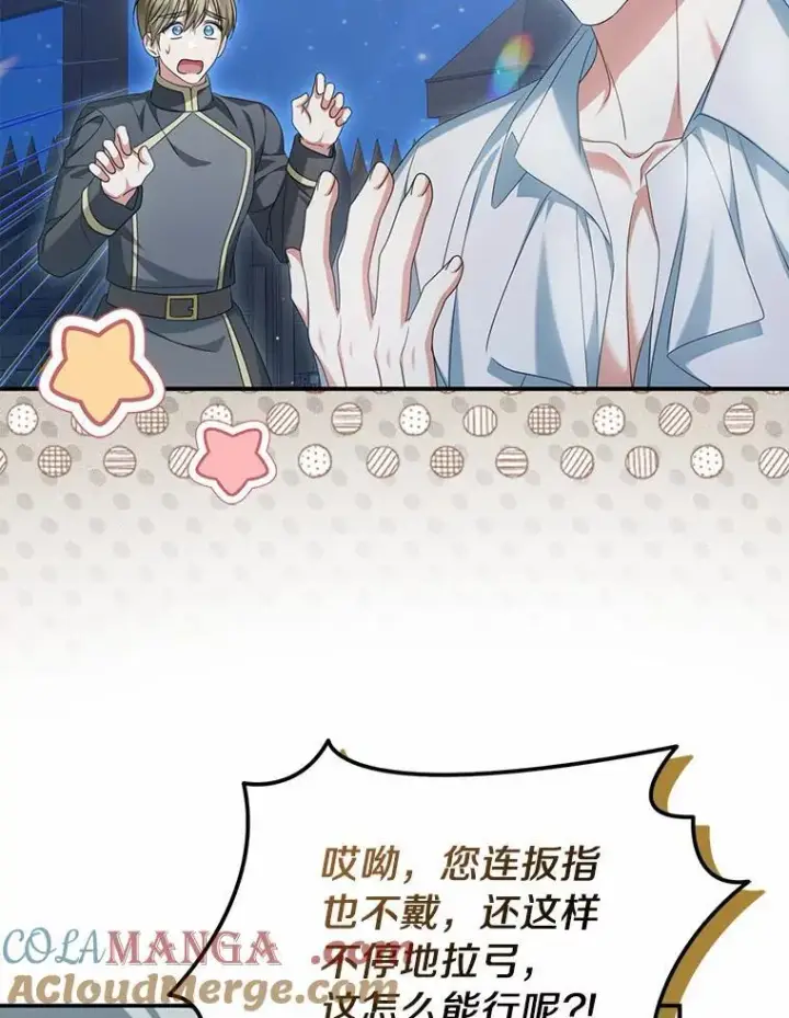 漫画《为何执着于假妻子？》34.合作关系第73张图