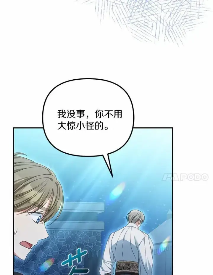 漫画《为何执着于假妻子？》34.合作关系第75张图