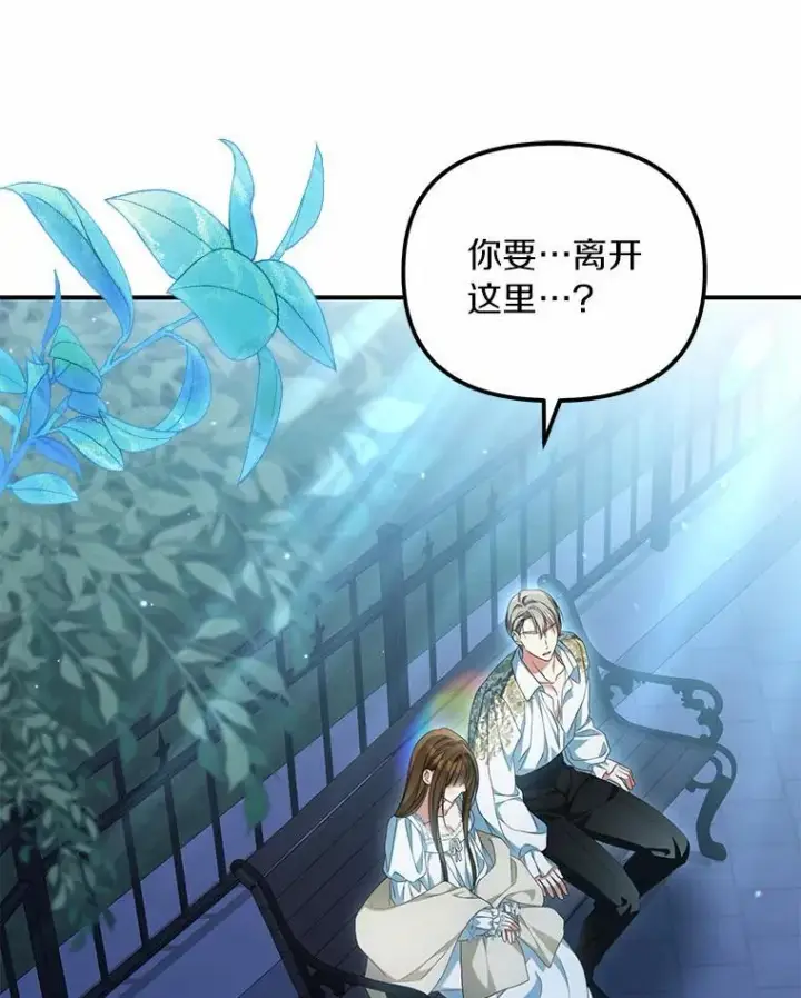 漫画《为何执着于假妻子？》34.合作关系第8张图