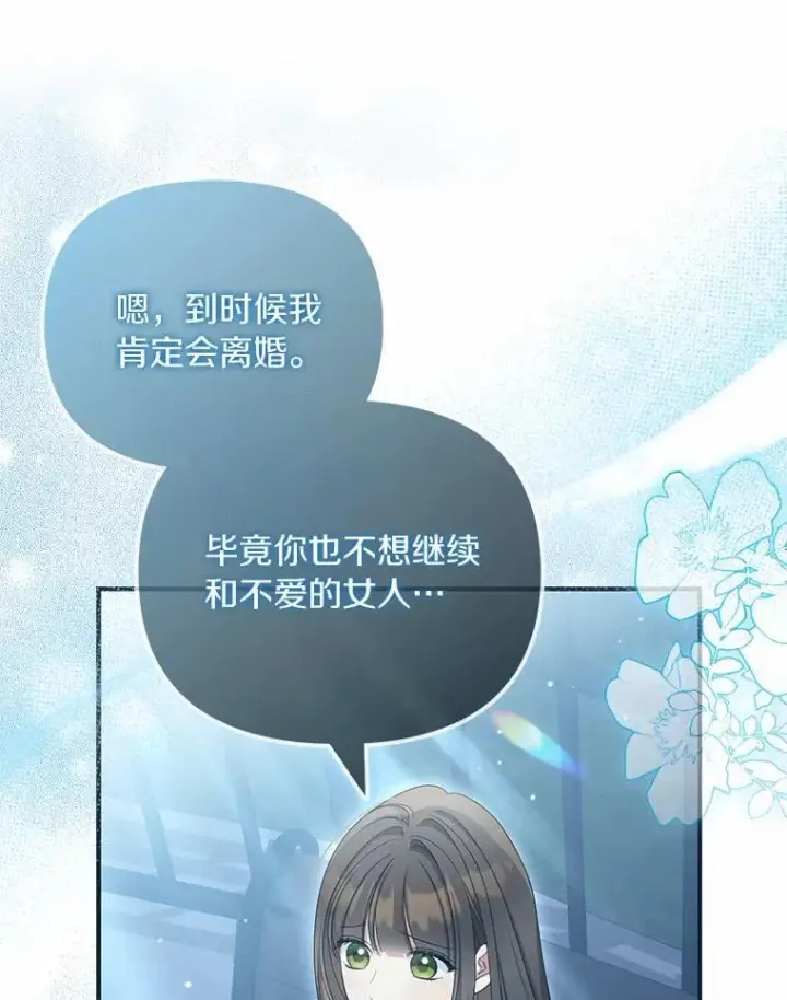 漫画《为何执着于假妻子？》34.合作关系第80张图