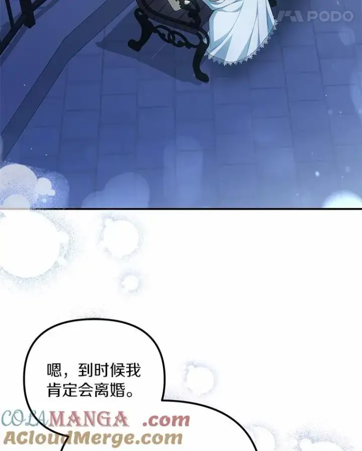 漫画《为何执着于假妻子？》34.合作关系第9张图