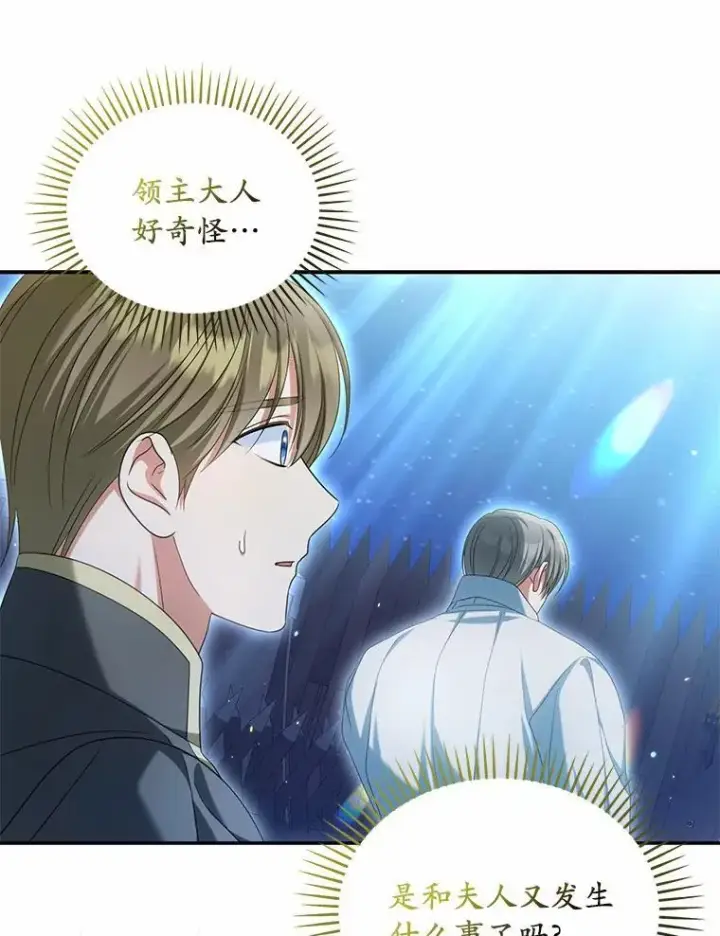 漫画《为何执着于假妻子？》34.合作关系第91张图