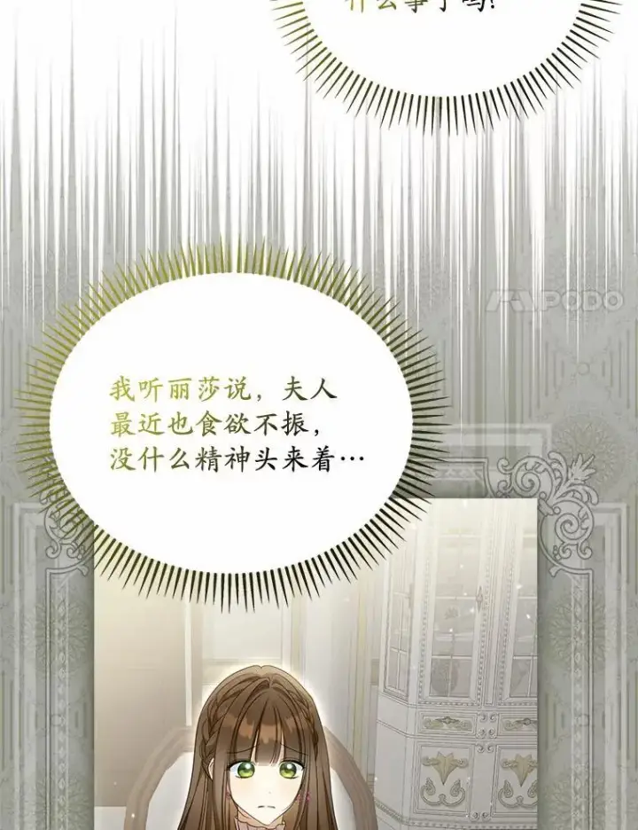 漫画《为何执着于假妻子？》34.合作关系第92张图