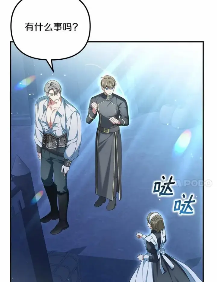 漫画《为何执着于假妻子？》34.合作关系第95张图