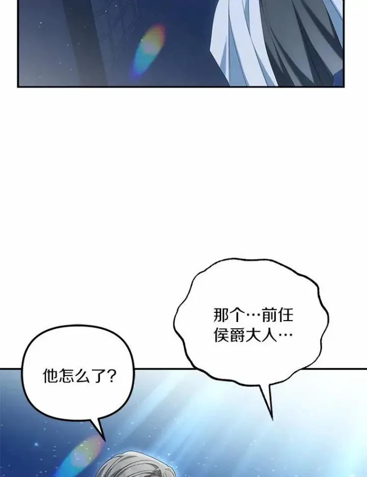 漫画《为何执着于假妻子？》34.合作关系第96张图