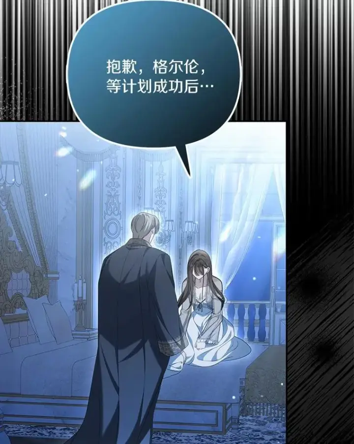 漫画《为何执着于假妻子？》35.贪心第102张图