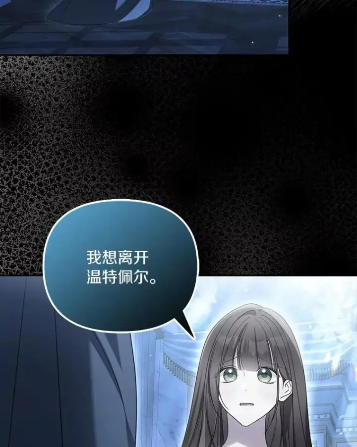 漫画《为何执着于假妻子？》35.贪心第103张图