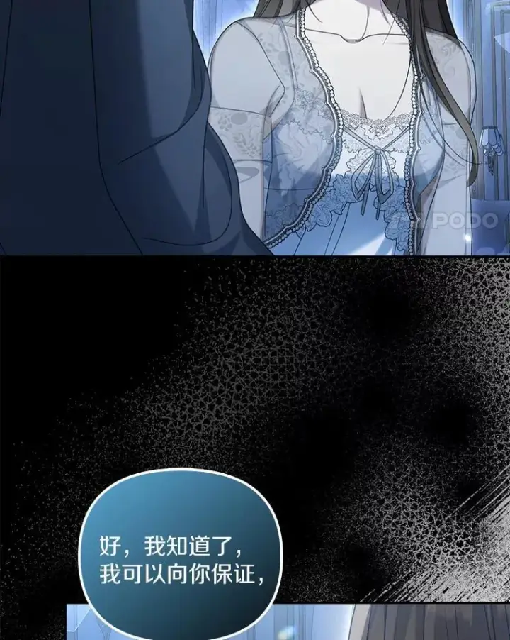 漫画《为何执着于假妻子？》35.贪心第104张图