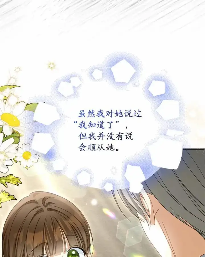 漫画《为何执着于假妻子？》35.贪心第106张图