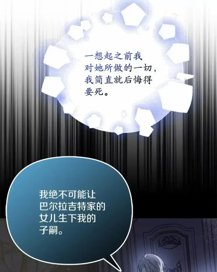 漫画《为何执着于假妻子？》35.贪心第108张图