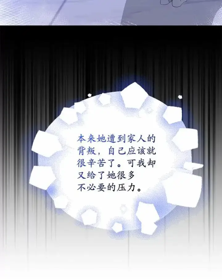 漫画《为何执着于假妻子？》35.贪心第110张图