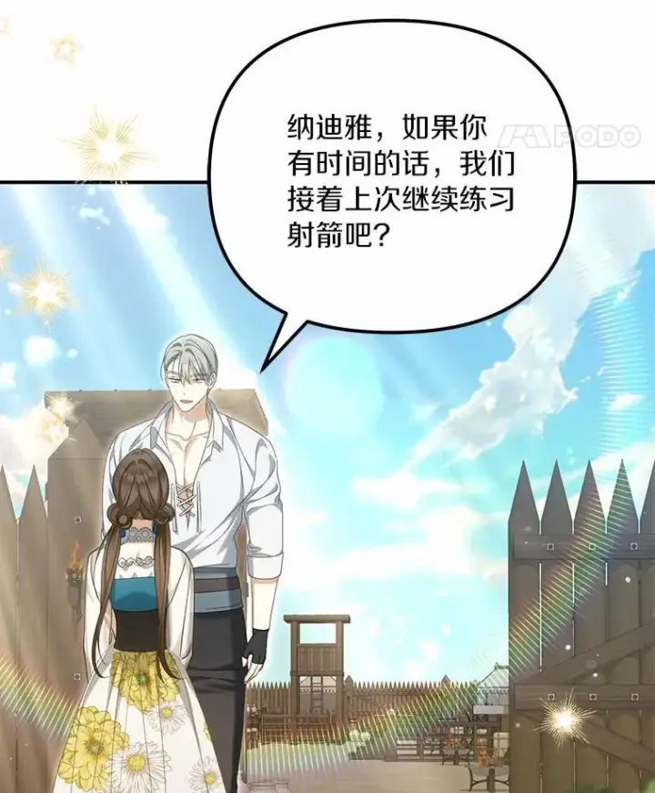 漫画《为何执着于假妻子？》35.贪心第111张图