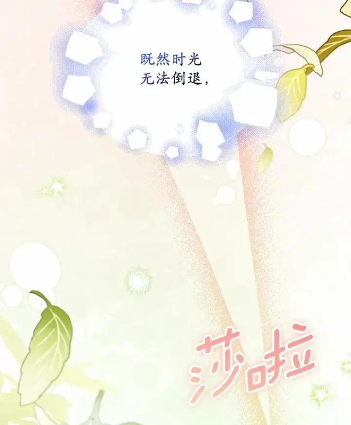 漫画《为何执着于假妻子？》35.贪心第115张图