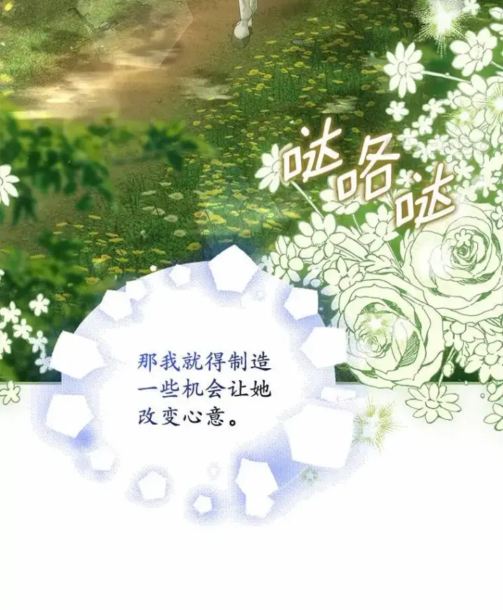 漫画《为何执着于假妻子？》35.贪心第118张图