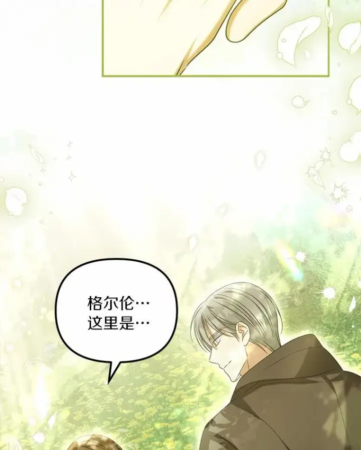 漫画《为何执着于假妻子？》35.贪心第120张图