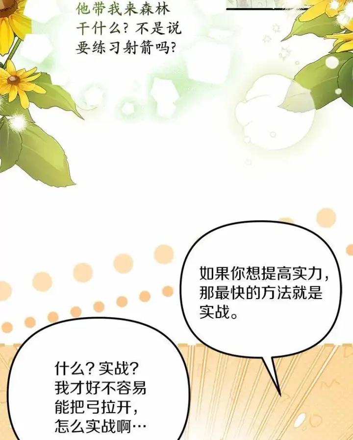 漫画《为何执着于假妻子？》35.贪心第122张图