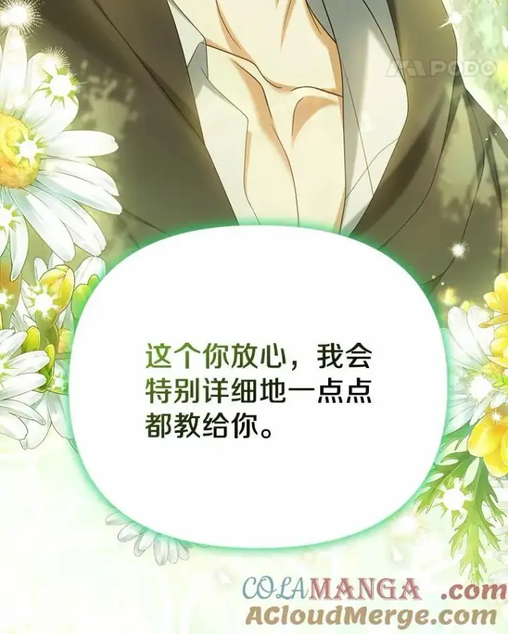 漫画《为何执着于假妻子？》35.贪心第125张图