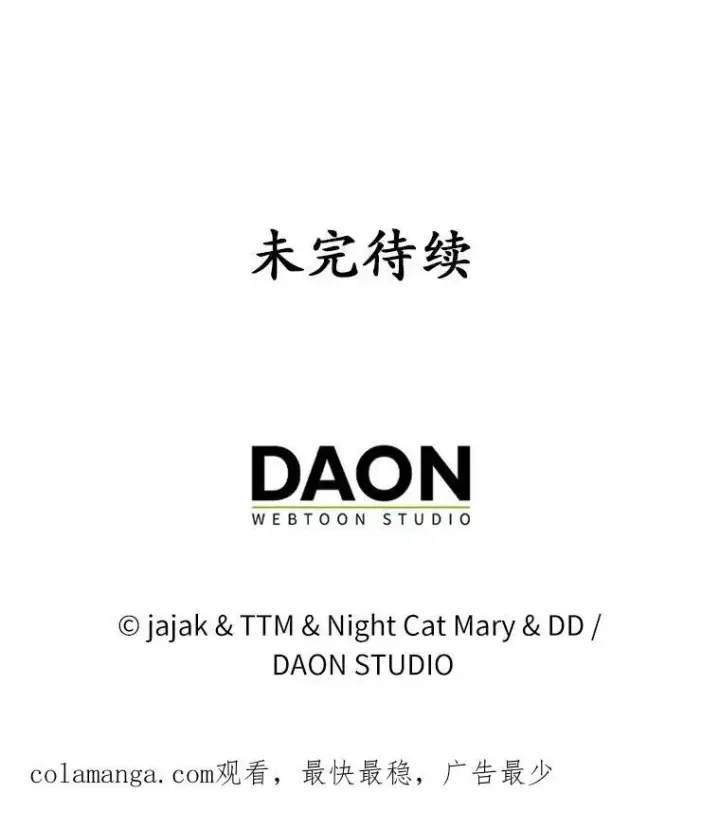 漫画《为何执着于假妻子？》35.贪心第127张图