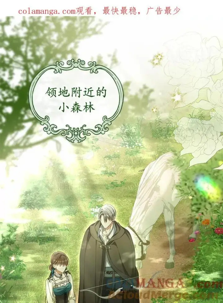 漫画《为何执着于假妻子？》35.贪心第128张图