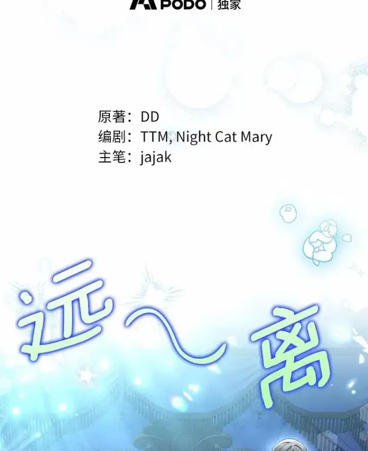 漫画《为何执着于假妻子？》35.贪心第15张图