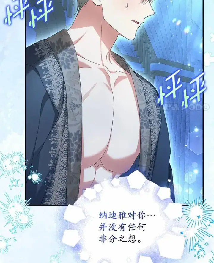 漫画《为何执着于假妻子？》35.贪心第18张图