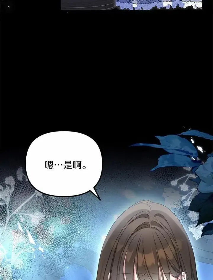 漫画《为何执着于假妻子？》35.贪心第24张图