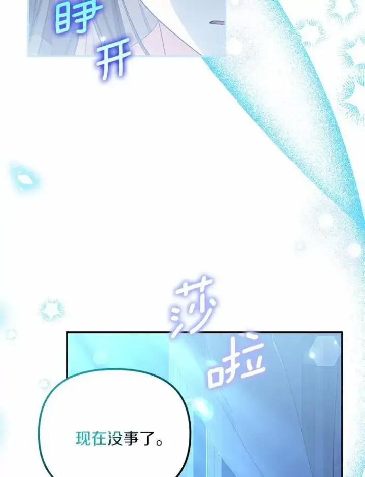 漫画《为何执着于假妻子？》35.贪心第30张图