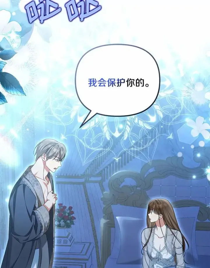 漫画《为何执着于假妻子？》35.贪心第39张图