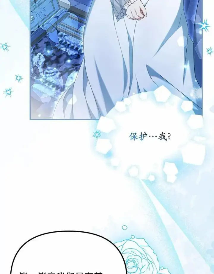 漫画《为何执着于假妻子？》35.贪心第42张图
