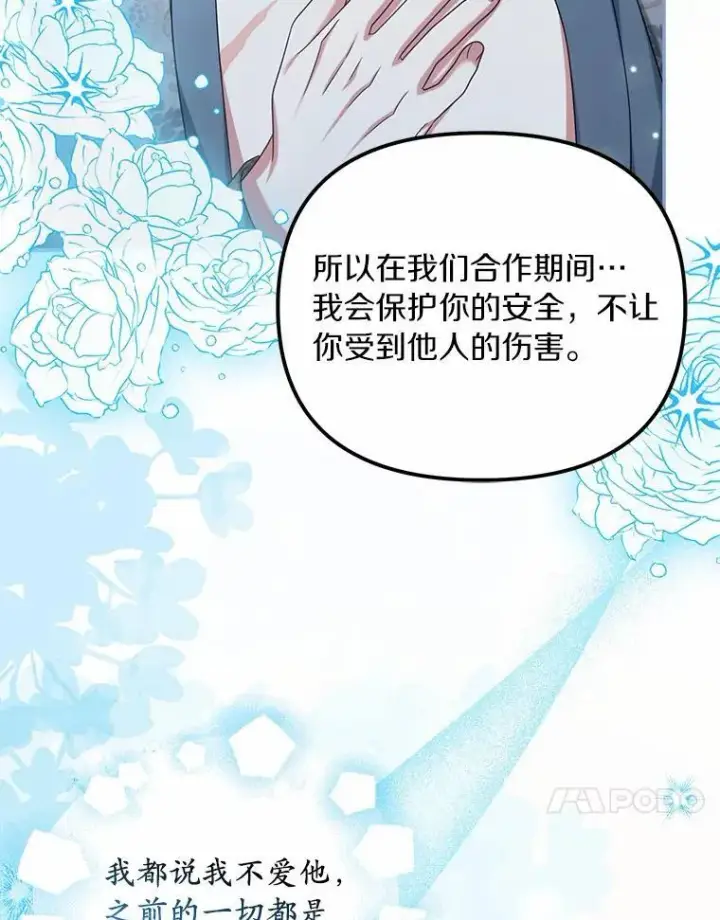 漫画《为何执着于假妻子？》35.贪心第44张图