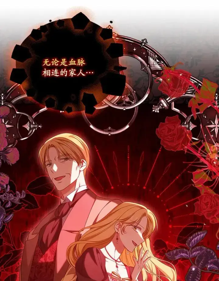 漫画《为何执着于假妻子？》35.贪心第46张图