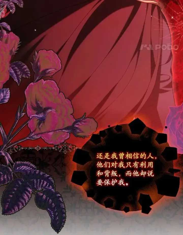 漫画《为何执着于假妻子？》35.贪心第48张图
