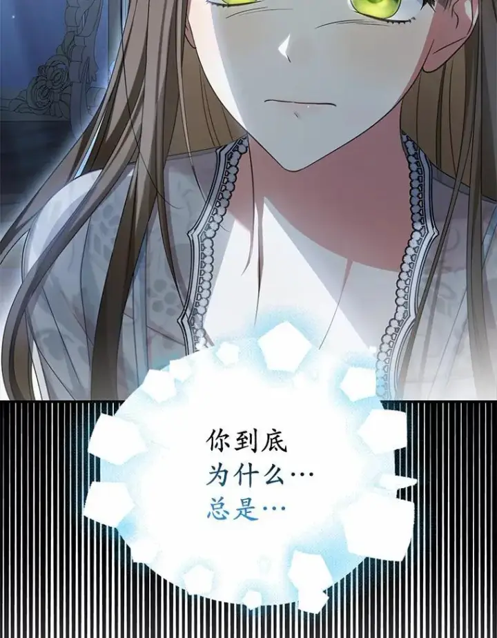 漫画《为何执着于假妻子？》35.贪心第50张图