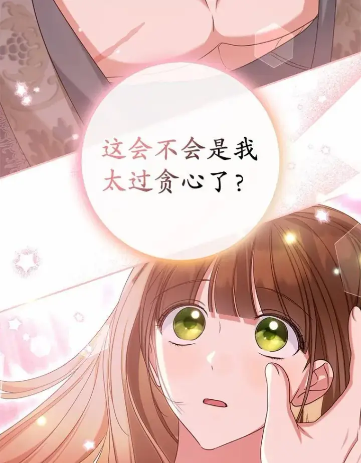 漫画《为何执着于假妻子？》35.贪心第56张图