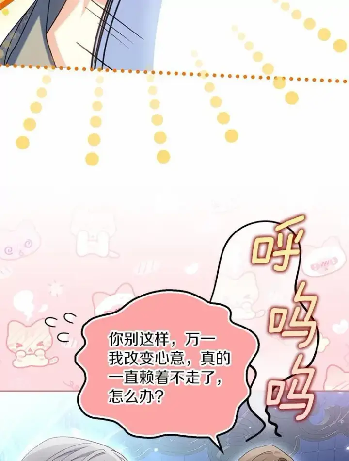 漫画《为何执着于假妻子？》35.贪心第59张图