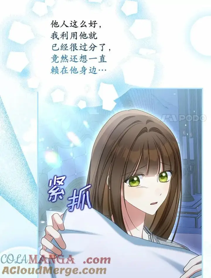 漫画《为何执着于假妻子？》35.贪心第61张图