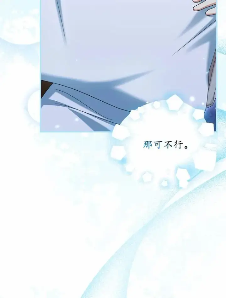 漫画《为何执着于假妻子？》35.贪心第62张图