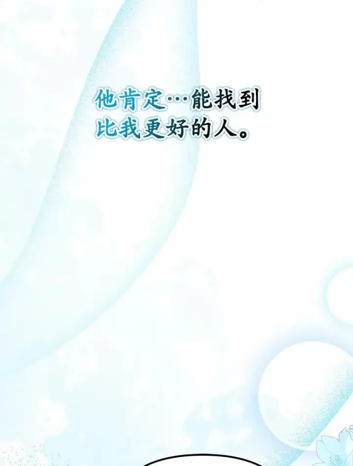 漫画《为何执着于假妻子？》35.贪心第63张图