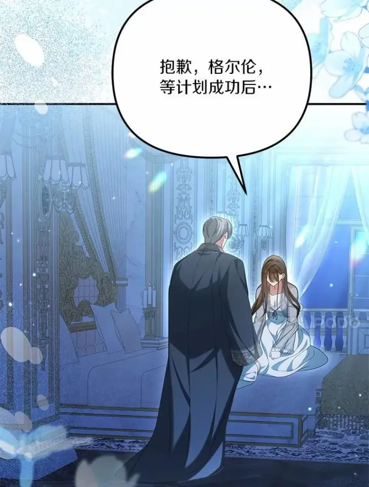 漫画《为何执着于假妻子？》35.贪心第64张图
