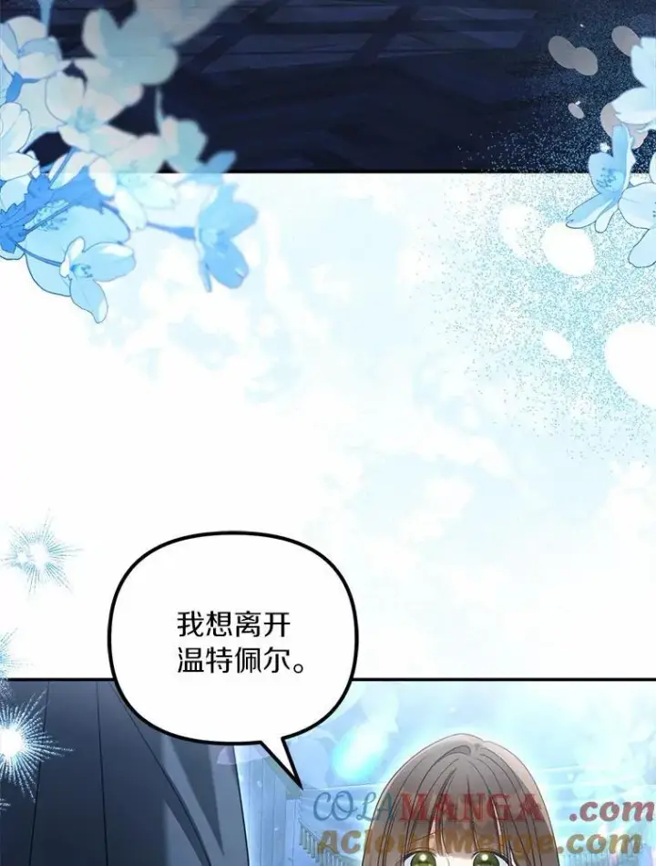 漫画《为何执着于假妻子？》35.贪心第65张图