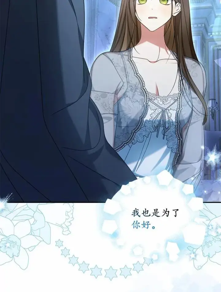 漫画《为何执着于假妻子？》35.贪心第66张图