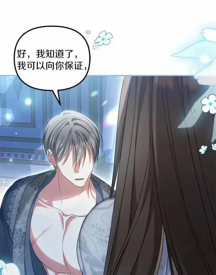 漫画《为何执着于假妻子？》35.贪心第70张图