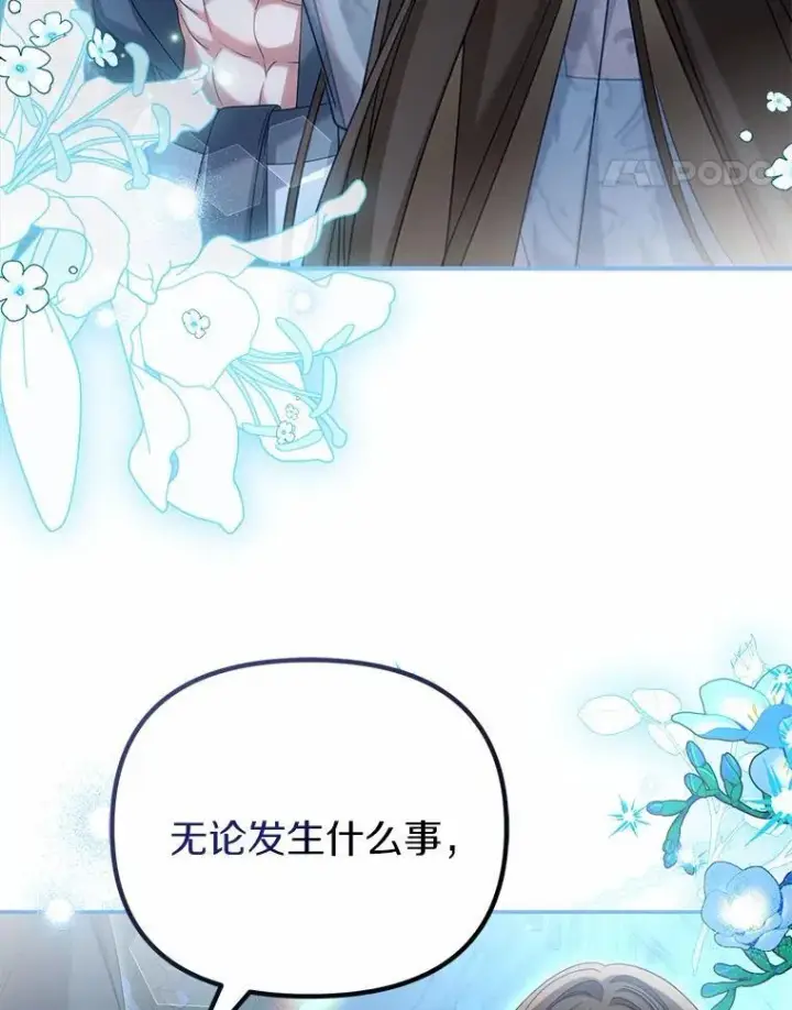 漫画《为何执着于假妻子？》35.贪心第71张图