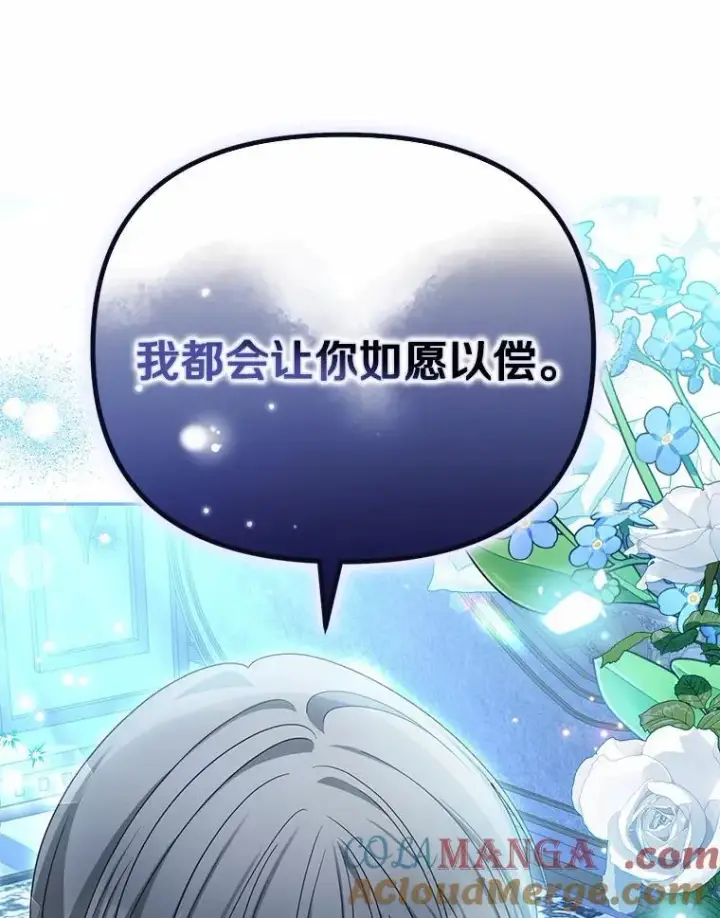 漫画《为何执着于假妻子？》35.贪心第73张图